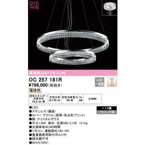 OC257119LC オーデリック LEDシャンデリア[調光](〜14畳、電球色