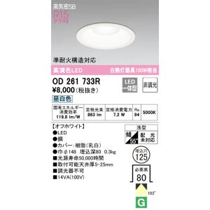 OL251750R オーデリック LED小型シーリングライト 昼白色【OL251750の