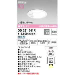 ODELIC（オーデリック） ダウンライト 【OD261886R】【OD 261 886R