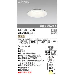 【6/9ポイント最大22％】OD261796 オーデリック 軒下用LEDダウンライト(4.6W、φ100、電球色)｜nagamono-taroto