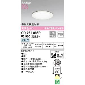 OL251858R オーデリック LED小型シーリングライト 温白色【OL251858の