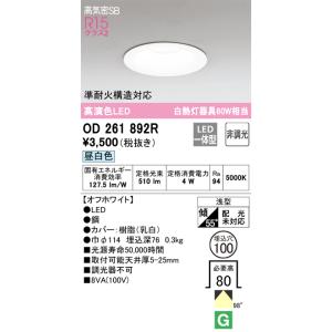 ODELIC（オーデリック） 安心のメーカー保証 OD261894R ダウンライト