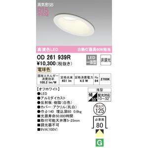 TOSHIBA（東芝） LEDD-05101 LEDダウンライト ユニットフラットDL