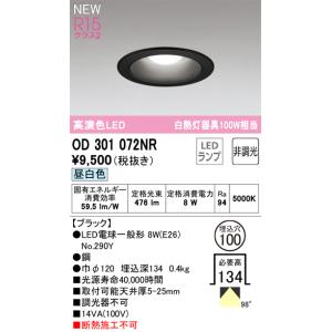 【6/9ポイント最大22％】OD301072NR オーデリック LED電球形ダウンライト φ100 昼白色【OD301072NDの後継機種】