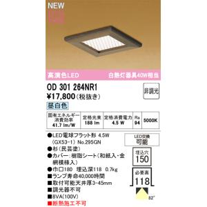 OD301264NR1 オーデリック 和風LEDダウンライト □150 昼白色 Bluetooth対...