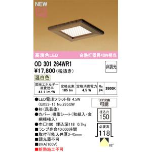 OD301264WR1 オーデリック 和風LEDダウンライト □150 温白色 Bluetooth対...