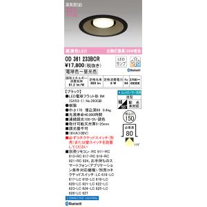 OD361233BCR オーデリック LEDダウンライト 高気密SB形 φ150 調光 調色 Blu...