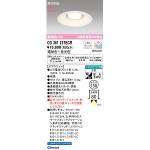 OD361237BCR オーデリック LEDダウンライト 高気密SB形 φ150 調光 調色 Blu...