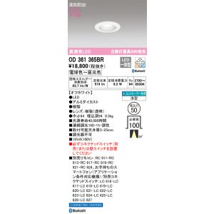OD361365BR オーデリック LEDダウンライト 高気密SB形 φ50 調光 調色 Bluet...