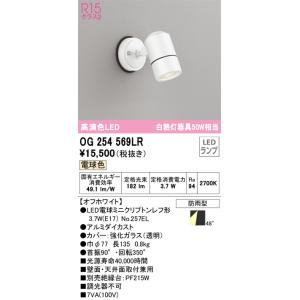 ODELIC（オーデリック） 安心のメーカー保証 OG254571LR（ランプ別梱包