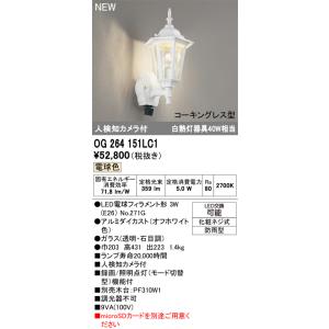 ODELIC（オーデリック） 安心のメーカー保証 OG254673NR（ランプ別梱包