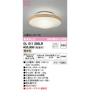 美品　ODELIC オーデリック 和風　シーリングライト OL251476 ODELIC（オーデリック） OL251420R 和風シーリングライト 高演色LED 調