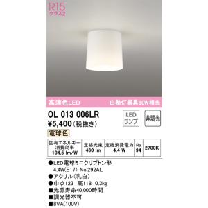 OL251750R オーデリック LED小型シーリングライト 昼白色【OL251750の