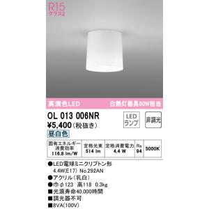 OL013006NR オーデリック LED小型シーリングライト 昼白色｜nagamono-taroto