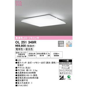 OL291142R オーデリック LED小型シーリングライト 光色切替調光