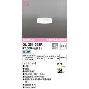 OL251777R オーデリック LED小型シーリングライト 調光 電球色