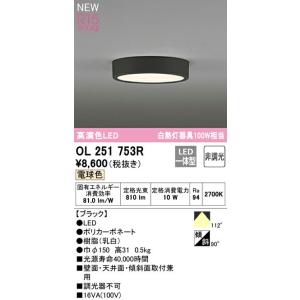 【6/9ポイント最大22％】OL251753R オーデリック LED小型シーリングライト 電球色【OL251753の後継機種】｜nagamono-taroto