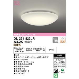 OX9743LDR オーデリック LEDシーリングライト 調光 〜6畳 昼白色