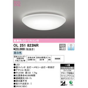 OX9712LDR オーデリック LEDシーリングライト[調光・調色](〜8畳