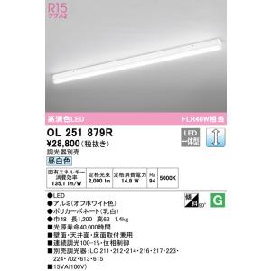 【6/5ポイント最大21％】OL251879R オーデリック LEDベースライト ソリッドライン 調...
