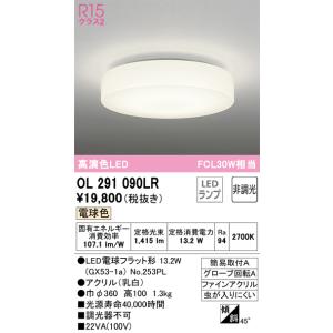 OB255130R オーデリック LEDキッチンライト 昼白色【OB255130の後継