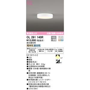 専用ページ ODELIC（オーデリック） OL291140R LEDシーリングライト Σ : 住設建材