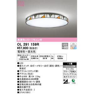 OL251614R オーデリック LEDシーリングライト 調光 調色 〜8畳