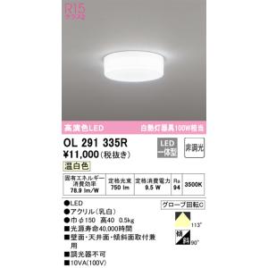 OL251750R オーデリック LED小型シーリングライト 昼白色【OL251750の 