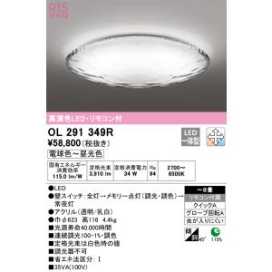 OX9712LDR オーデリック LEDシーリングライト[調光・調色](〜8畳