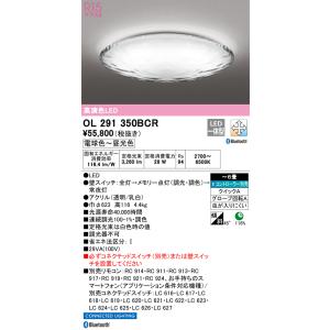 OL 291 098R LEDシーリングライト ODELIC（オーデリック） シーリングライト 【OL291098R】【OL 291 098R