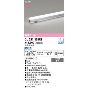OL291368R1 オーデリック LED間接照明 調光 昼白色【調光器別売】