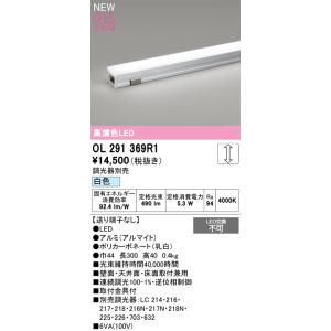 OL291369R1 オーデリック LED間接照明 調光 白色【調光器別売】