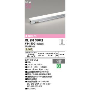 OL291370R1 オーデリック LED間接照明 調光 温白色【調光器別売】