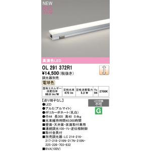 OL291372R1 オーデリック LED間接照明 調光 電球色2700K【調光器別売】