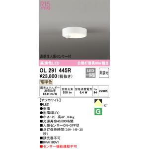 OL291273WR オーデリック LED小型シーリングライト 温白色