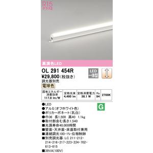 OL291454R オーデリック LED間接照明 調光 電球色2700K