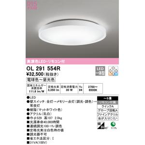 OL291558R オーデリック LEDシーリングライト 調光 調色 〜6畳