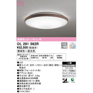 ODELIC（オーデリック） シーリングライト 【OL291322R】【OL 291 322R