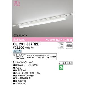 【6/5ポイント最大21％】OL291567R2B オーデリック 配線ダクト用LEDベースライト 低...