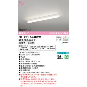 OL291574R2M オーデリック 直付型LEDベースライト 低光束タイプ 調光 調色