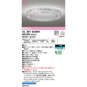 オーデリック シーリングライト 【OL291668BR】【OL 291 668BR
