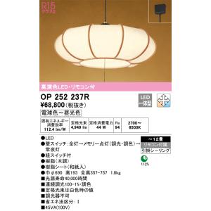 AP47454L コイズミ照明 和風LEDペンダントライト(10.0W、電球色
