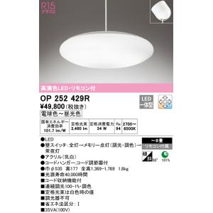 OP252429R オーデリック LEDペンダントライト 〜8畳 調光 調色