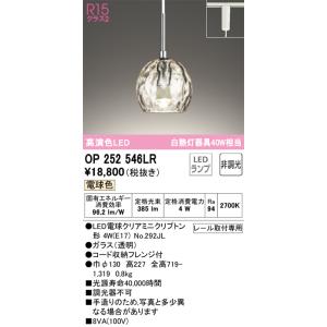 【5/12ポイント最大17％】OP252546LR オーデリック LEDペンダントライト プラグタイ...