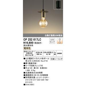 AP46949L コイズミ照明 LEDペンダントライト(6.6W、電球色