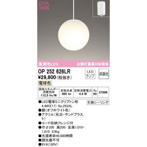 OP252626LR オーデリック LEDペンダントライト 電球色