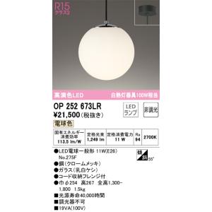 ODELIC（オーデリック） OP252928LR ペンダントライト 非調光 LED一