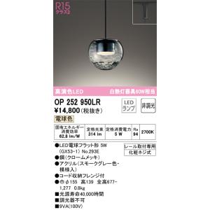 AP46949L コイズミ照明 LEDペンダントライト(6.6W、電球色