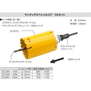 OS-210N ジェフコム ワンタッチスペシャルコア(フルセット、サイズφ210mm)｜nagamono-taroto