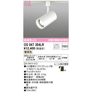 ODELIC（オーデリック） ☆OS256557LR LED電球スポットライト E17 R15